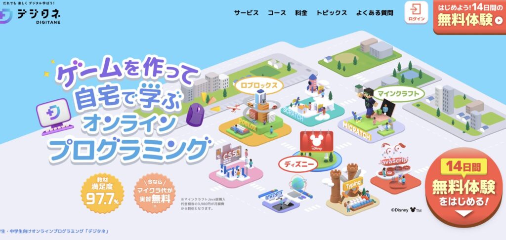 デジタネ概要の説明画像